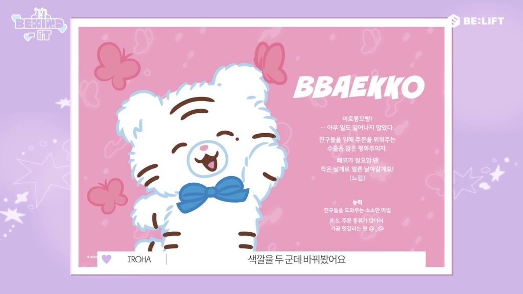 ILLITイロハのDEARLiTキャラクター「Baekko（ベッコ）」リボンと涙ぼくろが特徴のホワイトタイガーイラスト