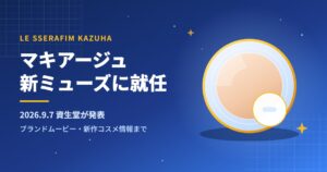 LE SSERAFIMのカズハがマキアージュの新ミューズに就任したことを伝えるアイキャッチ画像